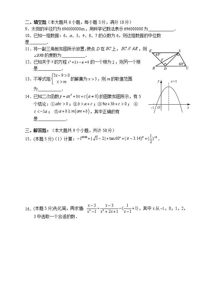 2023年湖南省张家界市永定区一模数学试题(含答案)02