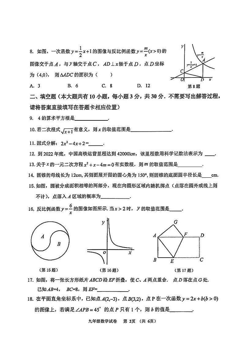 徐州市沛县2023年九年级联盟考试模拟（一）数学02