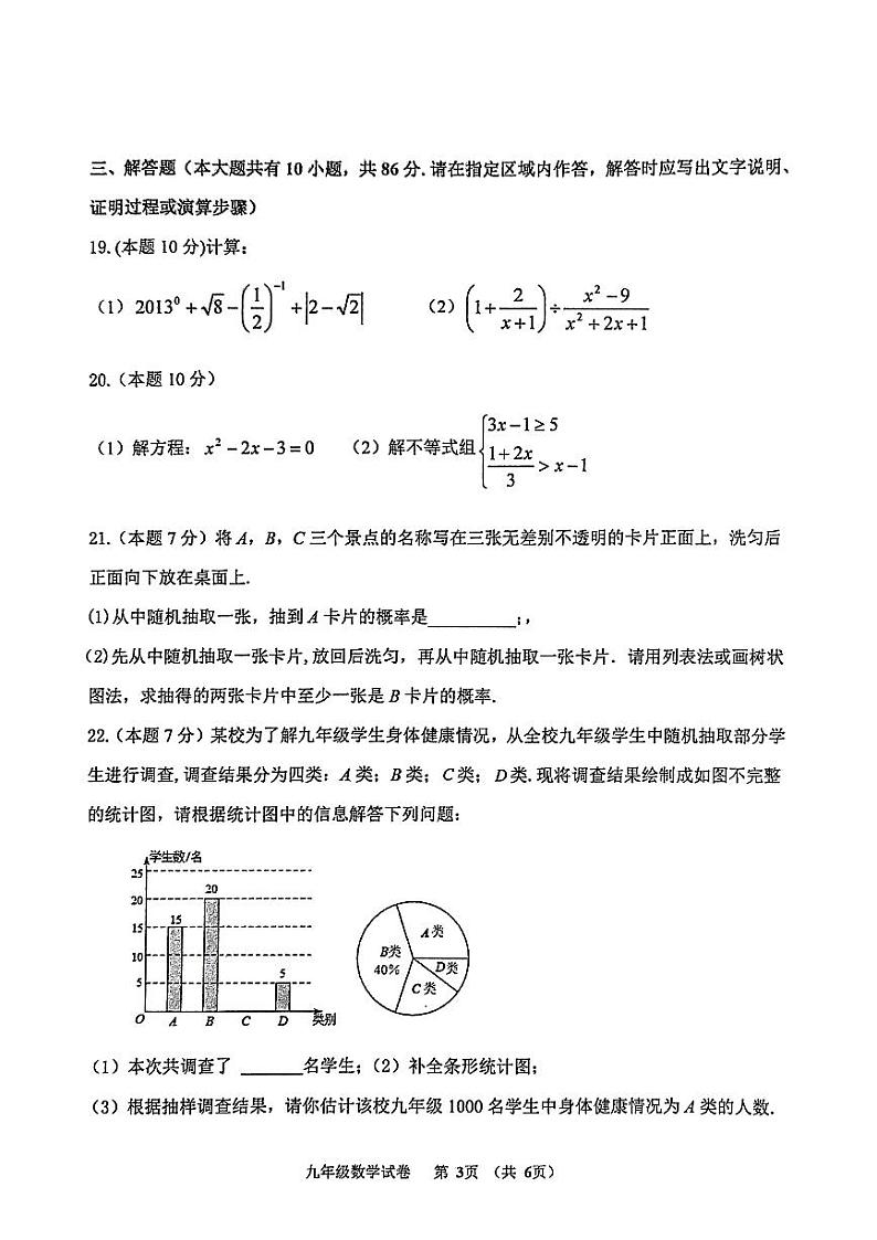 徐州市沛县2023年九年级联盟考试模拟（一）数学03