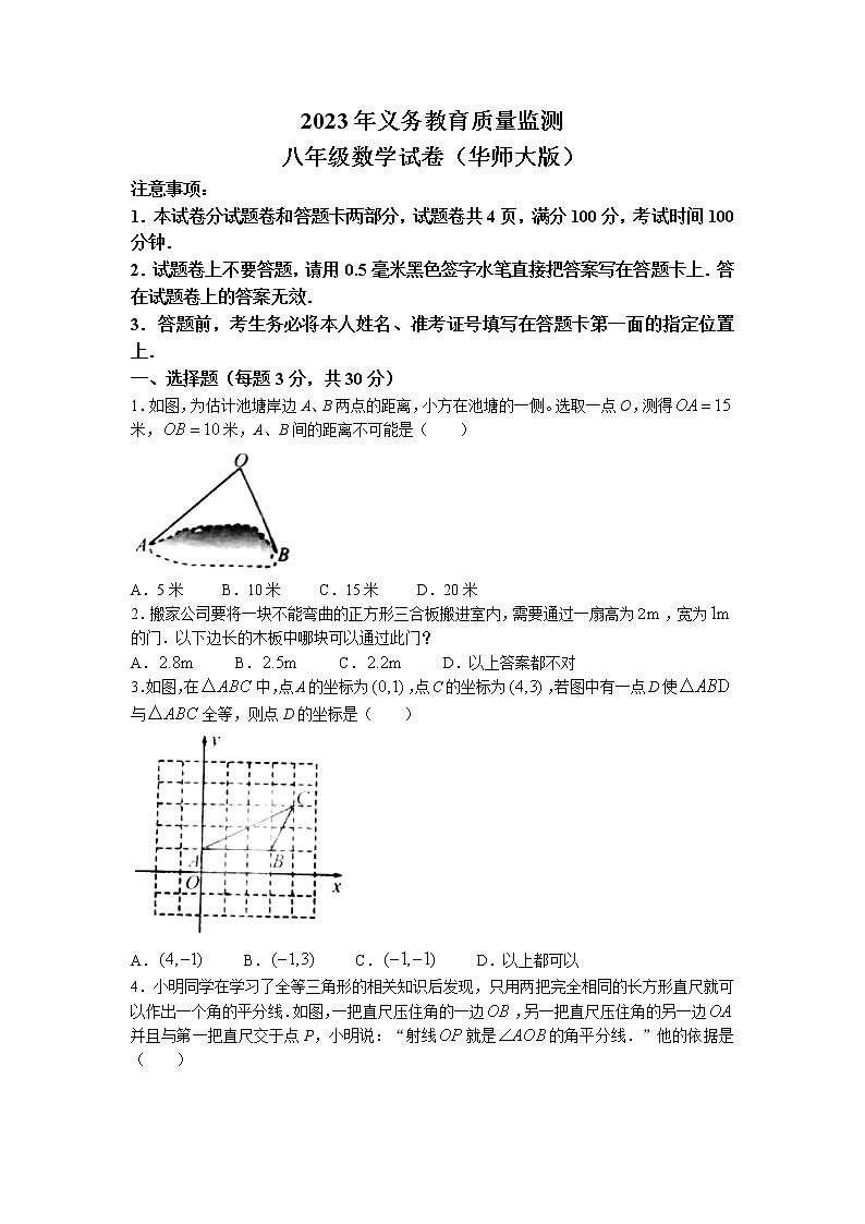 河南省洛阳市2022-2023学年八年级下学期期中数学试题第1页