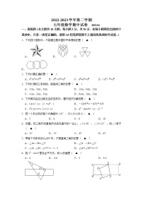 江苏省江阴市华士片2022-2023学年七年级数学下学期期中试卷