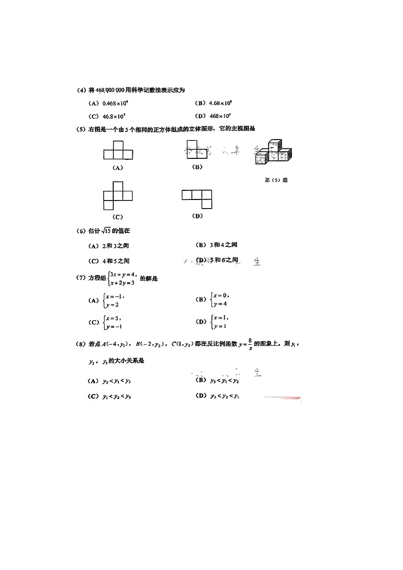 2023年天津市红桥区九年级数学第一次模拟考试题02