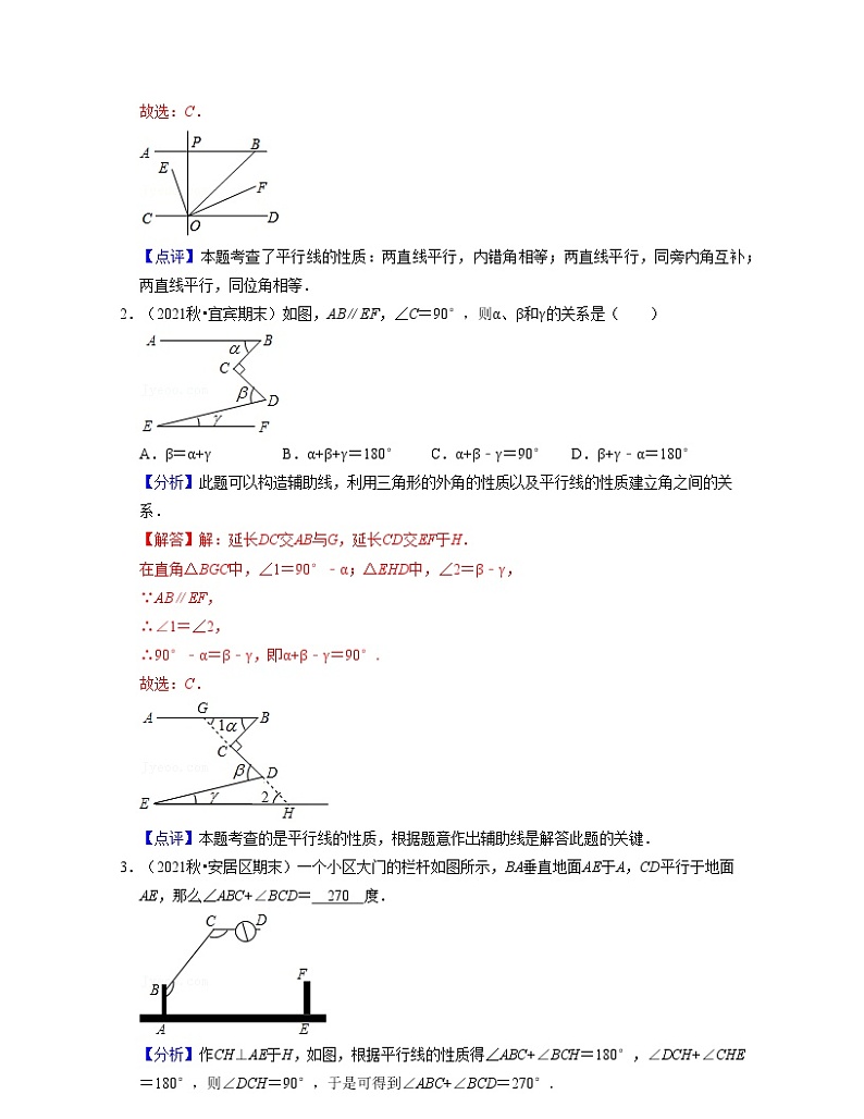 第02讲 探索平行线的性质（核心考点讲与练）（原卷版+解析版）-七年级数学下学期考试满分全攻略（苏科版）03