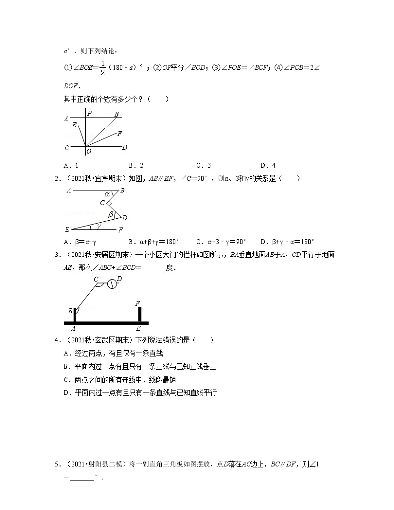 第02讲 探索平行线的性质（核心考点讲与练）（原卷版+解析版）-七年级数学下学期考试满分全攻略（苏科版）02