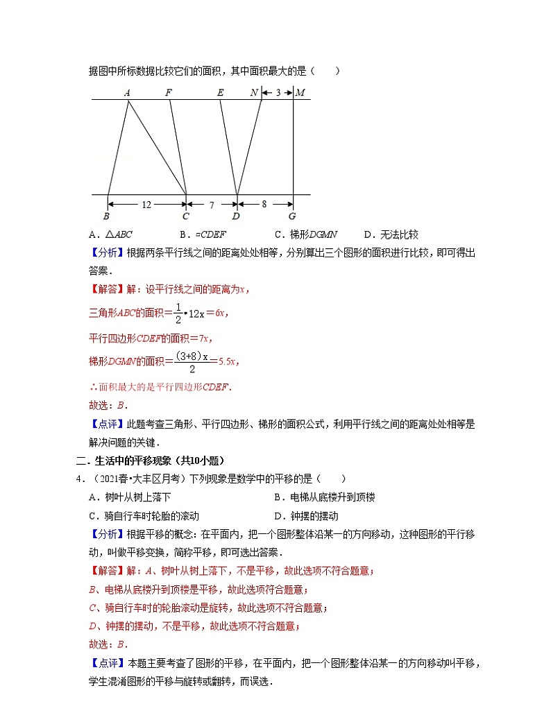 第03讲 图形的平移 (核心考点讲与练)（原卷版+解析版）-数学下学期考试满分全攻略（苏科版）03