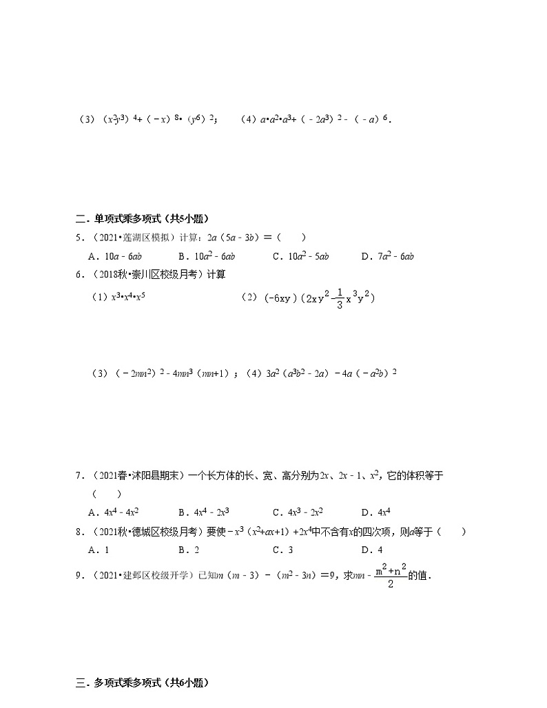 第07讲 整式乘法（核心考点讲与练）（原卷版+解析版）-七年级数学下学期考试满分全攻略（苏科版）02