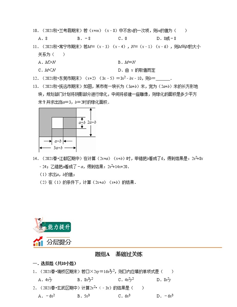 第07讲 整式乘法（核心考点讲与练）（原卷版+解析版）-七年级数学下学期考试满分全攻略（苏科版）03