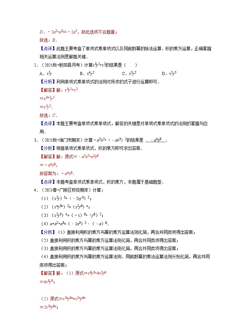 第07讲 整式乘法（核心考点讲与练）（原卷版+解析版）-七年级数学下学期考试满分全攻略（苏科版）02