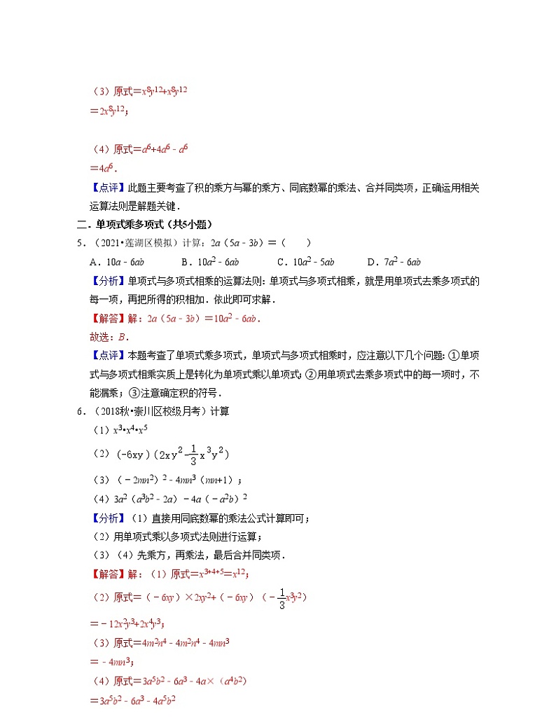 第07讲 整式乘法（核心考点讲与练）（原卷版+解析版）-七年级数学下学期考试满分全攻略（苏科版）03