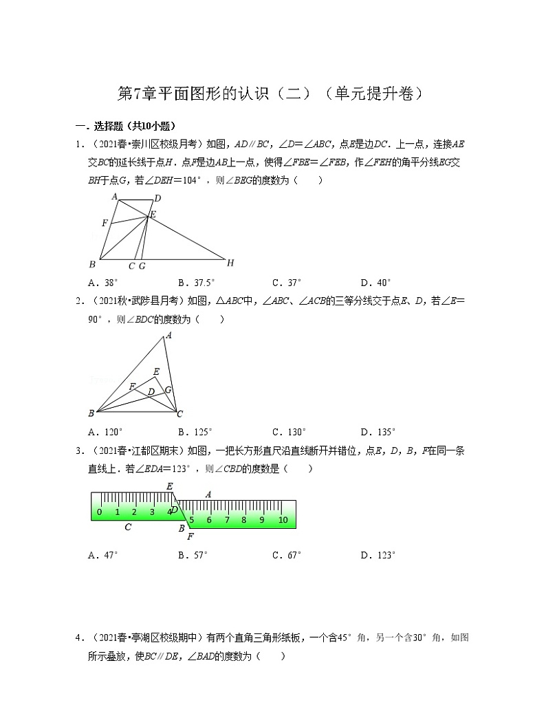 第7章 平面图形的认识（二）（单元提升卷）（原卷版+解析版）-七年级数学下学期考试满分全攻略（苏科版）01