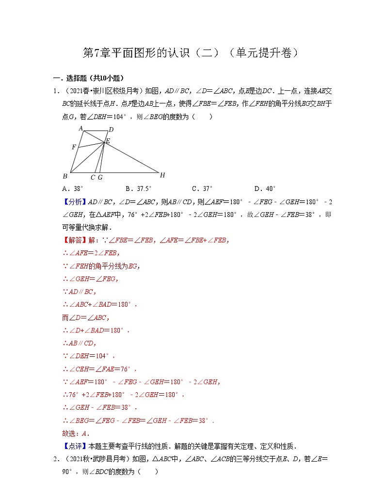 第7章 平面图形的认识（二）（单元提升卷）（原卷版+解析版）-七年级数学下学期考试满分全攻略（苏科版）01