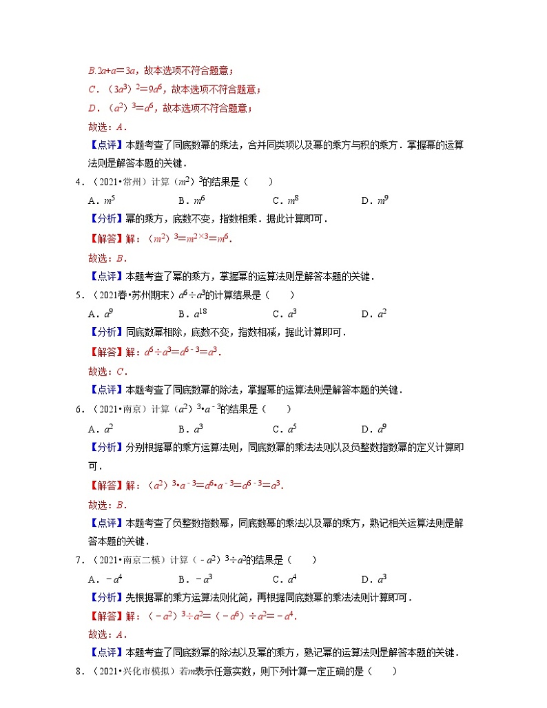 第8章 幂的运算（易错30题专练）-七年级数学下学期考试满分全攻略（苏科版）02