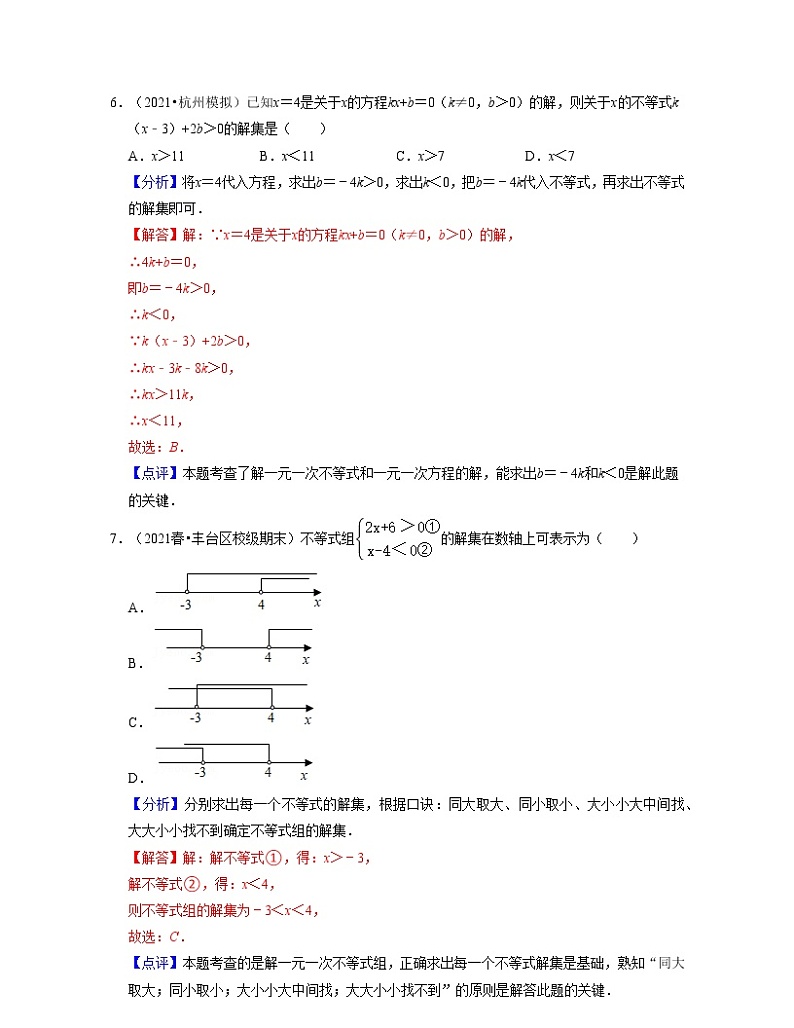第11章一元一次不等式（典型30题专练）-七年级数学下学期考试满分全攻略（苏科版）（解析版）第3页