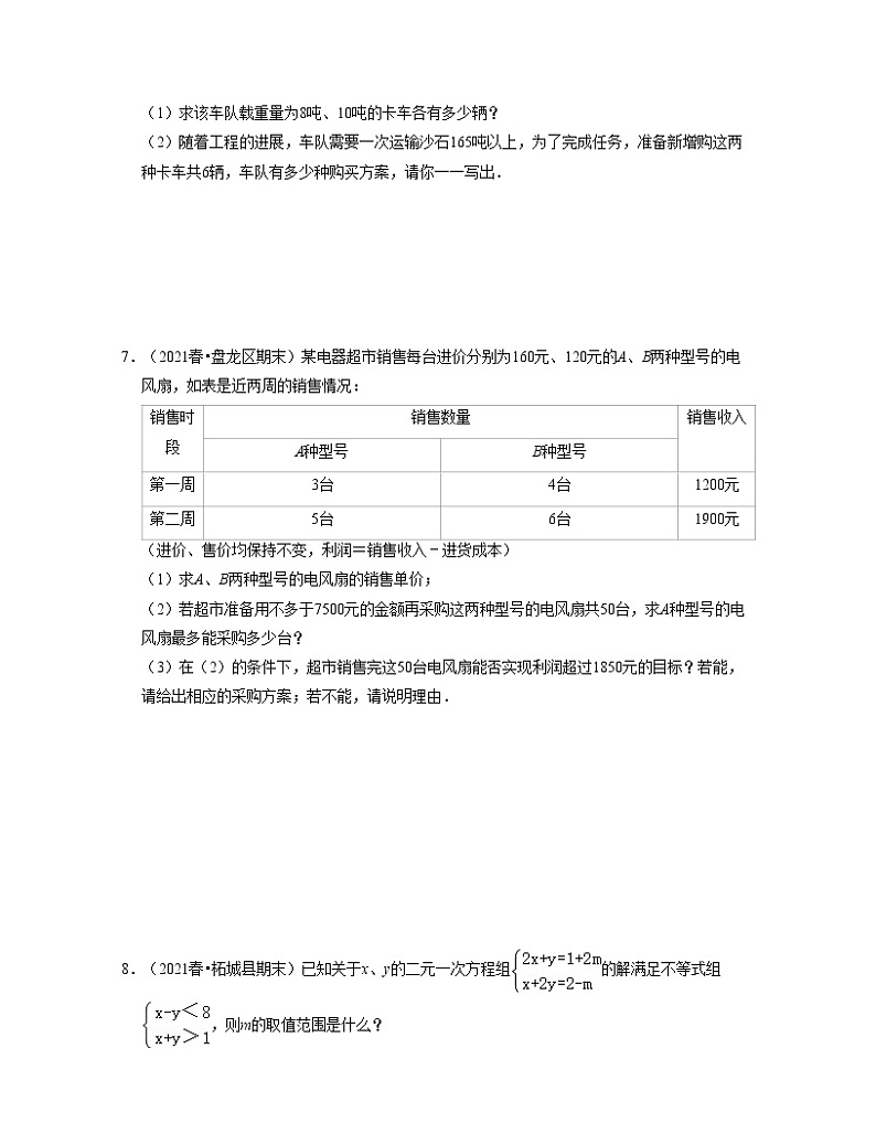 第11章一元一次不等式（压轴30题专练）-七年级数学下学期考试满分全攻略（苏科版）（原卷版）第2页