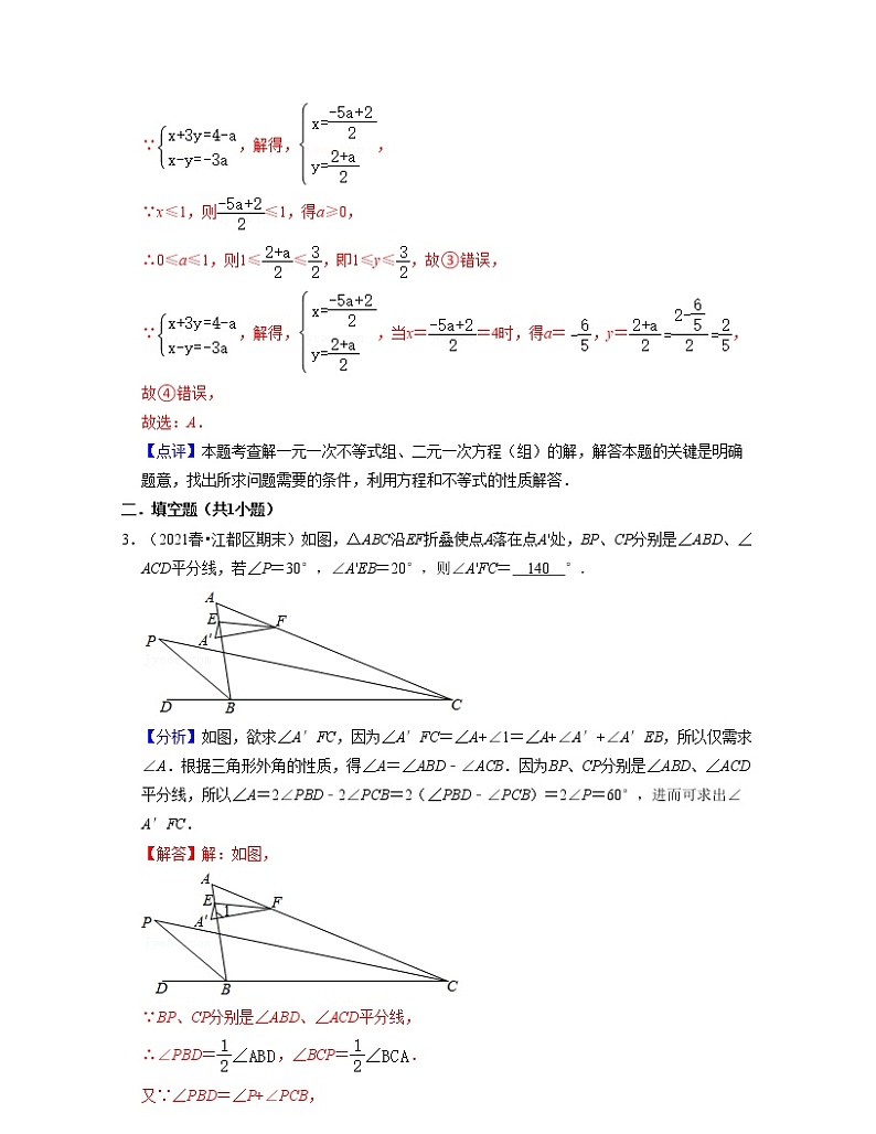 江苏七年级数学下学期期末精选60题（压轴版）-七年级数学下学期考试满分全攻略（苏科版）（解析版）第2页