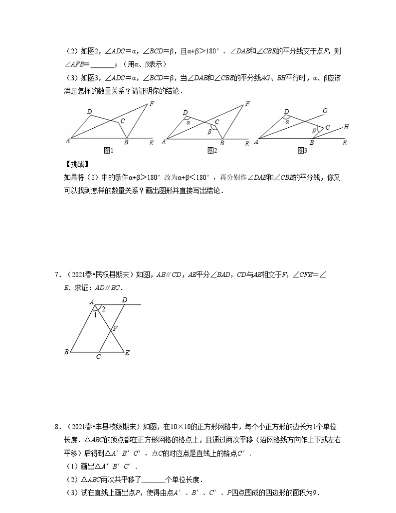江苏七年级数学下学期期末精选60题（压轴版）-七年级数学下学期考试满分全攻略（苏科版）（原卷版）第3页