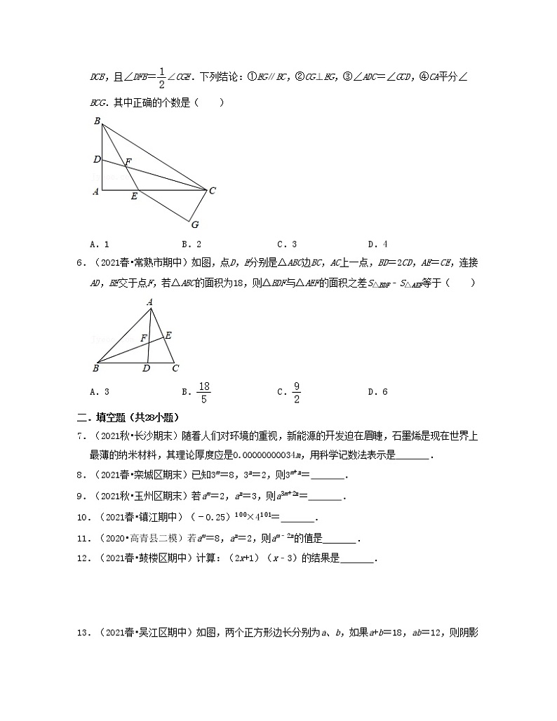 江苏七年级数学下学期期中精选50题（提升版）-七年级数学下学期考试满分全攻略（苏科版）02