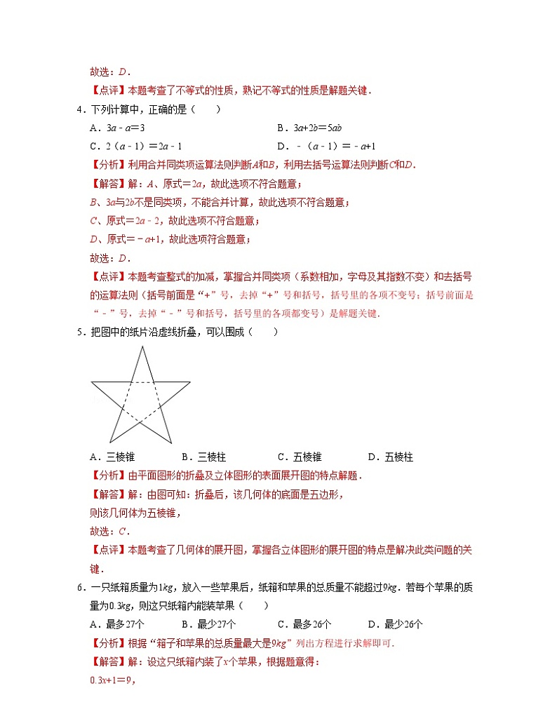 七年级数学下学期开学摸底卷（测试范围：七上全部内容）-七年级数学下学期考试满分全攻略（苏科版，江苏专用）02