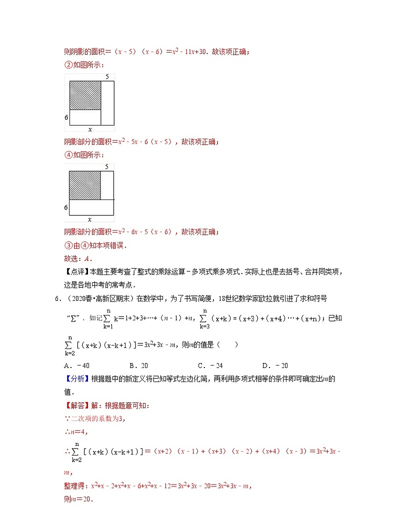 七年级数学下学期期中全真模拟卷（1）-七年级数学下学期考试满分全攻略（苏科版）（解析版）第3页