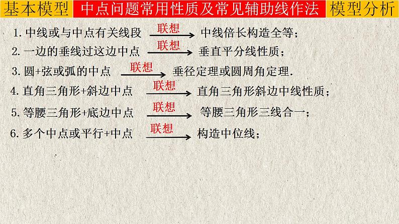 2023年中考数学二轮复习必会几何模型剖析--1.2 与“中点”有关的模型②（平分模型）（精品课件）02