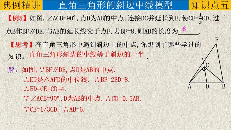 2023年中考数学二轮复习必会几何模型剖析--1.2 与“中点”有关的模型②（平分模型）（精品课件）05