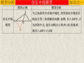 2023年中考数学二轮复习必会几何模型剖析--1.1 与“中点”有关的模型①（平分模型）（精品课件）