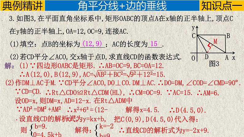 2023年中考数学二轮复习必会几何模型剖析--1.3 与“角平分线”有关的模型（平分模型）（精品课件）第5页