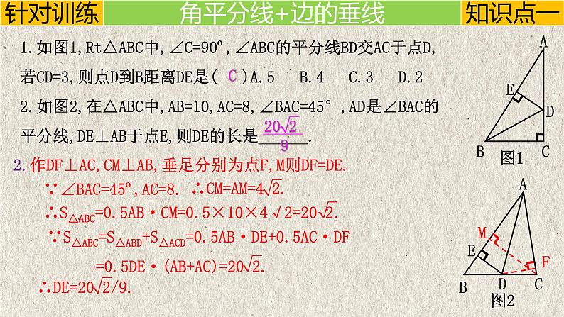 2023年中考数学二轮复习必会几何模型剖析--1.3 与“角平分线”有关的模型（平分模型）（精品课件）第6页