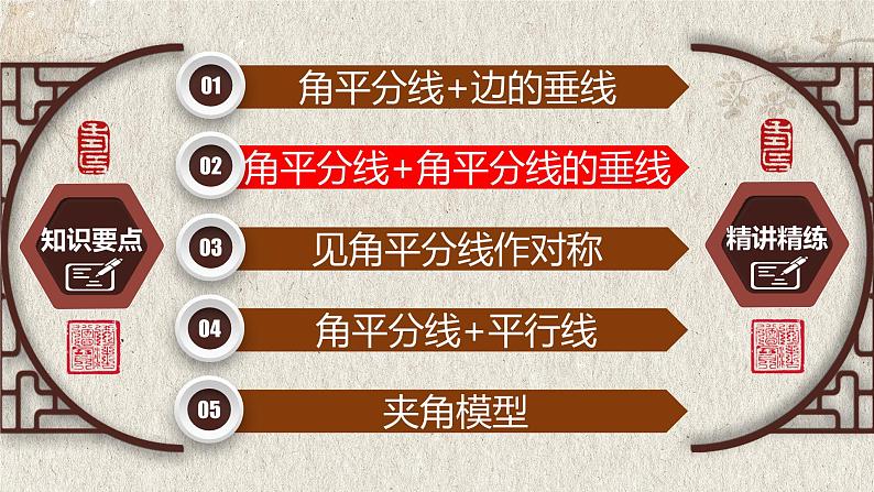 2023年中考数学二轮复习必会几何模型剖析--1.3 与“角平分线”有关的模型（平分模型）（精品课件）第7页