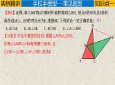 2023年中考数学二轮复习必会几何模型剖析--3.2 “手拉手”模型（旋转）（全等模型）（精品课件）