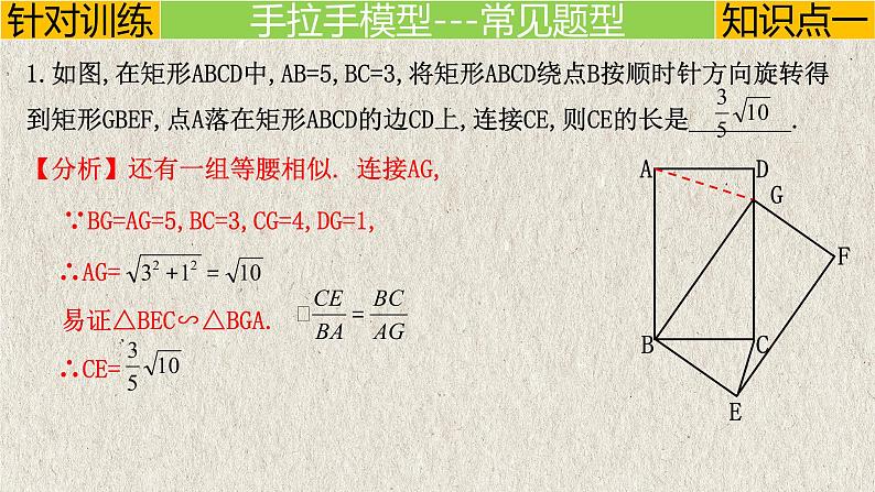 2023年中考数学二轮复习必会几何模型剖析--3.2 “手拉手”模型（旋转）（全等模型）（精品课件）05