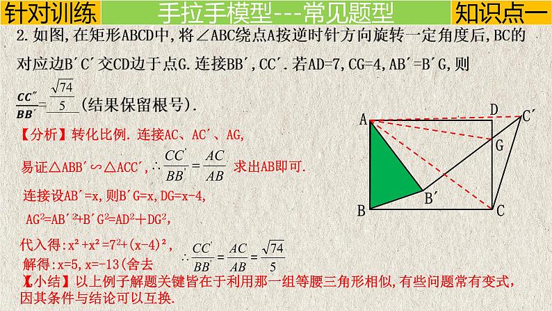 2023年中考数学二轮复习必会几何模型剖析--3.2 “手拉手”模型（旋转）（全等模型）（精品课件）06