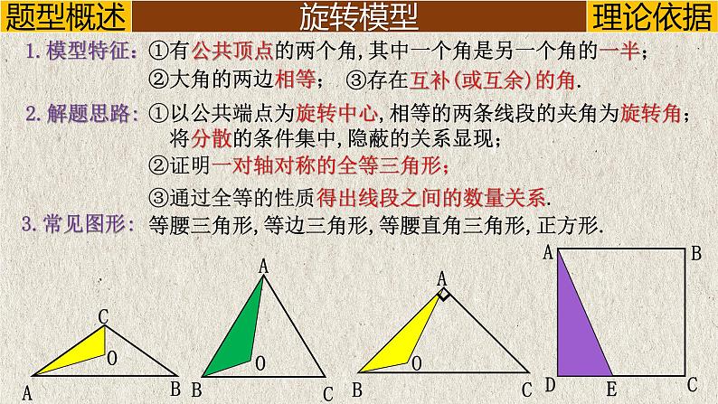 2023年中考数学二轮复习必会几何模型剖析--3.3 “三叉口”模型（旋转）（全等模型）（精品课件）02