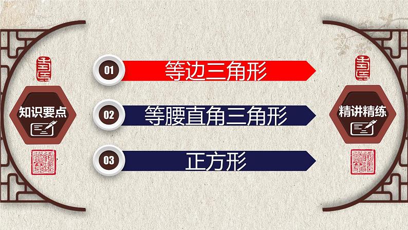 2023年中考数学二轮复习必会几何模型剖析--3.3 “三叉口”模型（旋转）（全等模型）（精品课件）03