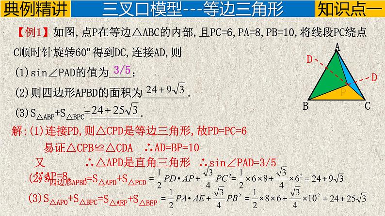 2023年中考数学二轮复习必会几何模型剖析--3.3 “三叉口”模型（旋转）（全等模型）（精品课件）04