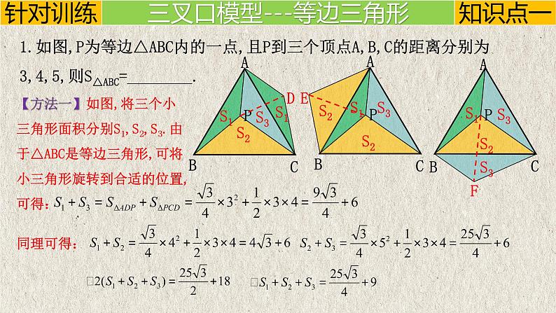 2023年中考数学二轮复习必会几何模型剖析--3.3 “三叉口”模型（旋转）（全等模型）（精品课件）06