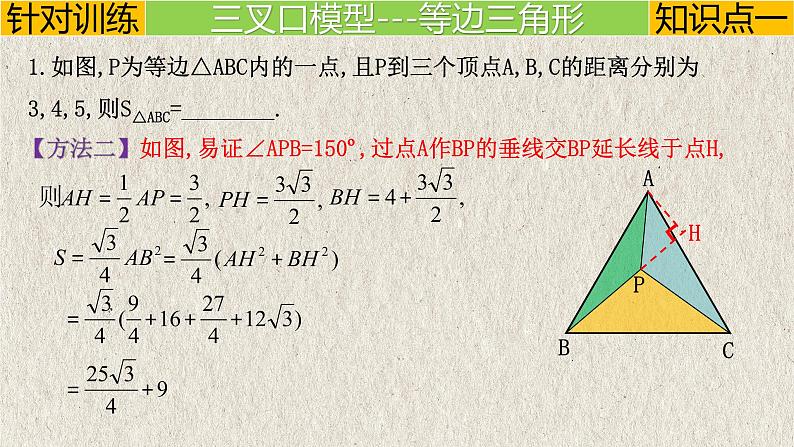 2023年中考数学二轮复习必会几何模型剖析--3.3 “三叉口”模型（旋转）（全等模型）（精品课件）07