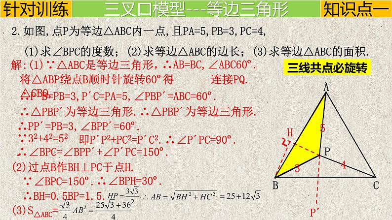 2023年中考数学二轮复习必会几何模型剖析--3.3 “三叉口”模型（旋转）（全等模型）（精品课件）08