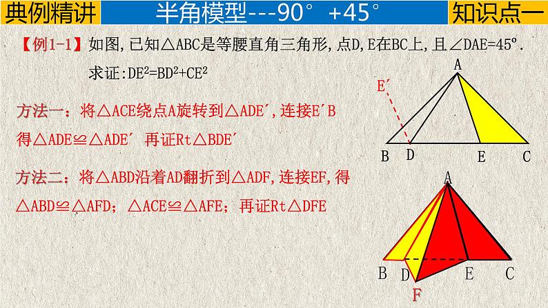 2023年中考数学二轮复习必会几何模型剖析--3.4 “半角”模型（旋转）（全等模型）（精品课件）05