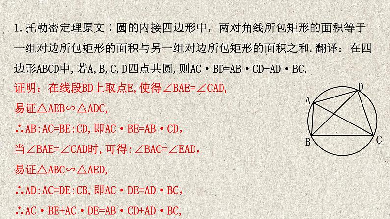 2023年中考数学二轮复习必会几何模型剖析--4.4 “托勒密”模型（与圆有关的模型）（精品课件）02