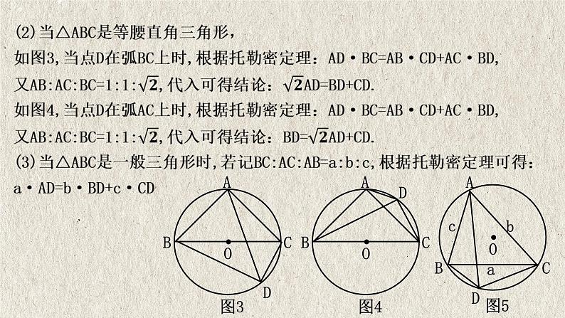 2023年中考数学二轮复习必会几何模型剖析--4.4 “托勒密”模型（与圆有关的模型）（精品课件）05