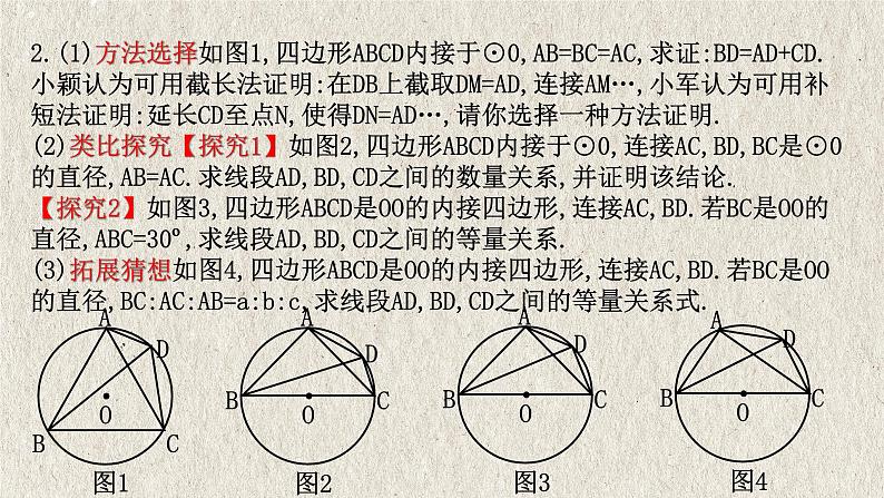 2023年中考数学二轮复习必会几何模型剖析--4.4 “托勒密”模型（与圆有关的模型）（精品课件）07