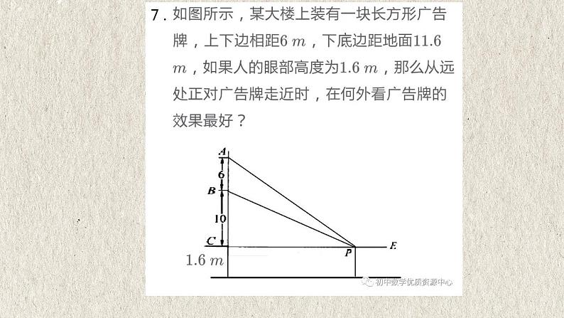 2023年中考数学二轮复习必会几何模型剖析--4.5 “米勒”模型（与圆有关的模型）（精品课件）05