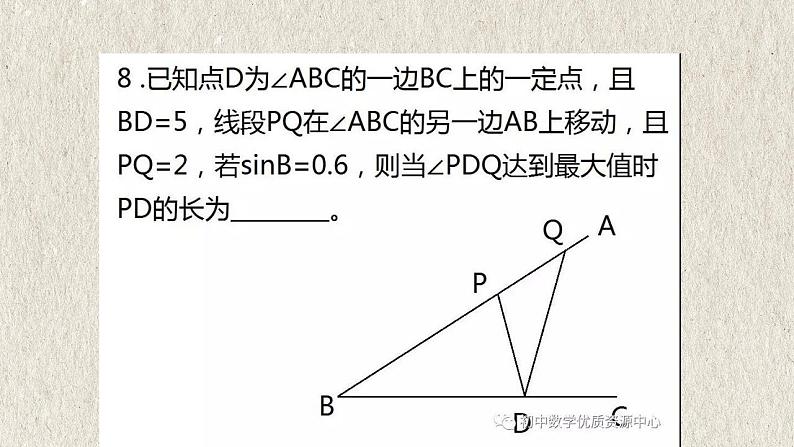 2023年中考数学二轮复习必会几何模型剖析--4.5 “米勒”模型（与圆有关的模型）（精品课件）06