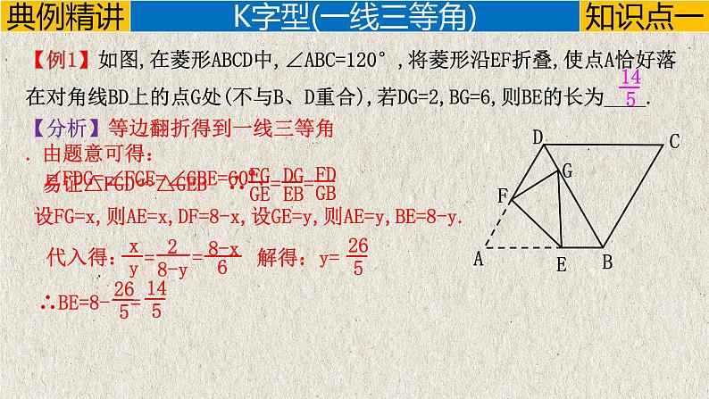 2023年中考数学二轮复习必会几何模型剖析--5.2 K字型（一线三等角）模型（相似模型）（精品课件）第3页