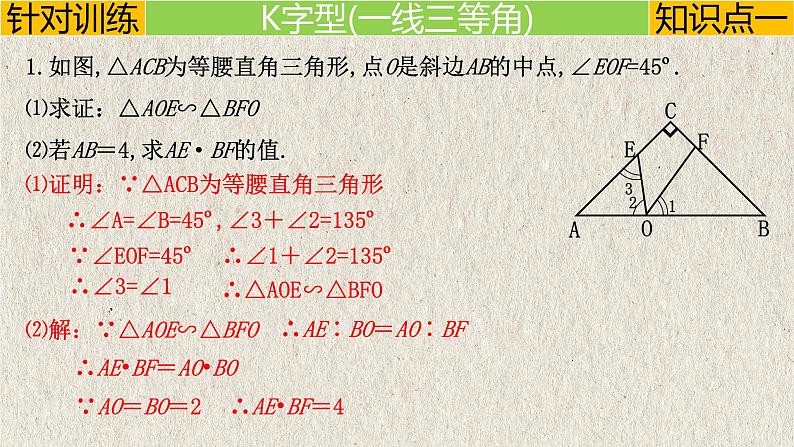 2023年中考数学二轮复习必会几何模型剖析--5.2 K字型（一线三等角）模型（相似模型）（精品课件）第4页