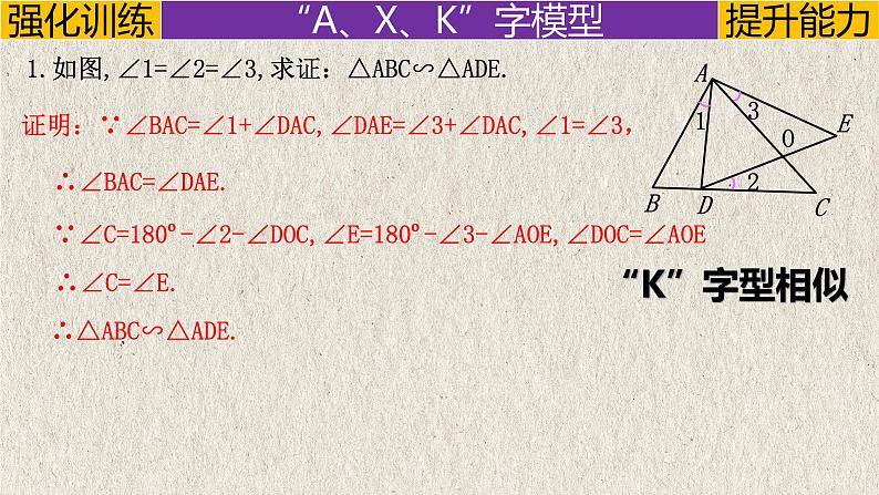 2023年中考数学二轮复习必会几何模型剖析--5.2 K字型（一线三等角）模型（相似模型）（精品课件）第5页