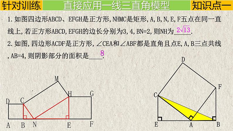 2023年中考数学二轮复习必会几何模型剖析--5.3 K字型（一线三直角）模型（相似模型）（精品课件）05