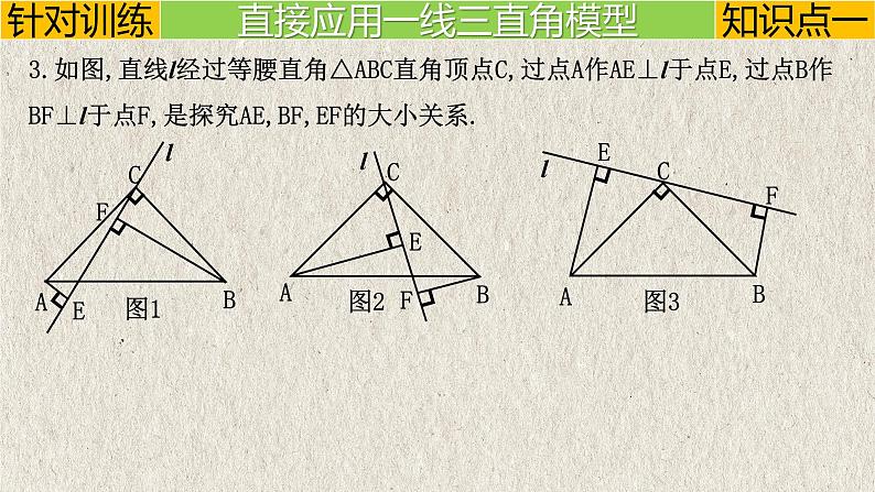 2023年中考数学二轮复习必会几何模型剖析--5.3 K字型（一线三直角）模型（相似模型）（精品课件）06