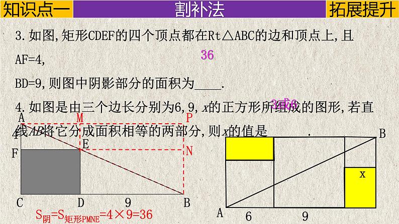 2023年中考数学二轮复习必会几何模型剖析--7.1 面积问题的几种解法（面积问题模型）（精品课件）第8页